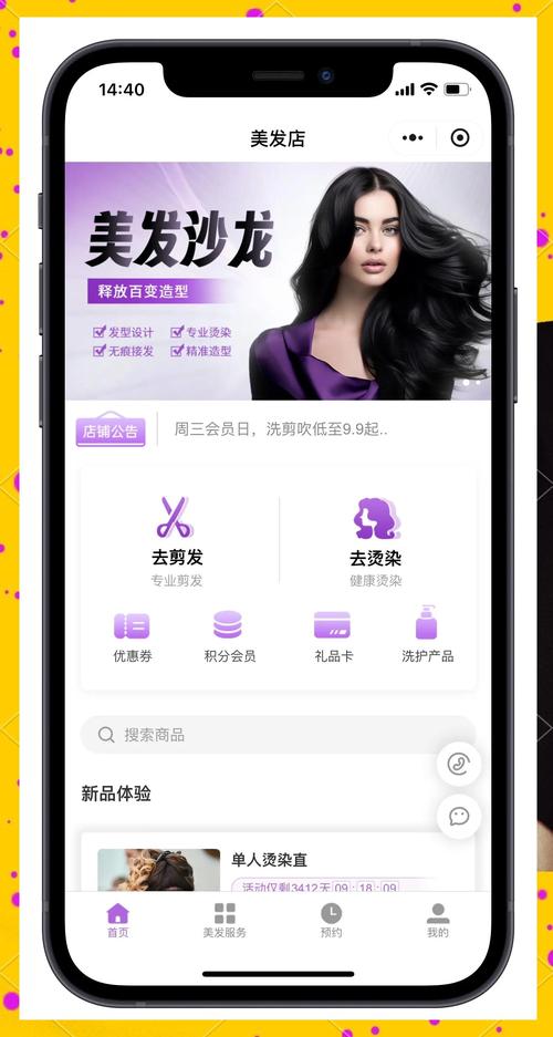 美容美发软件哪里有