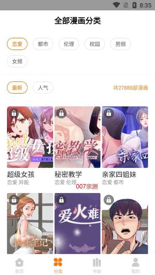 几度漫画在线阅读安卓版