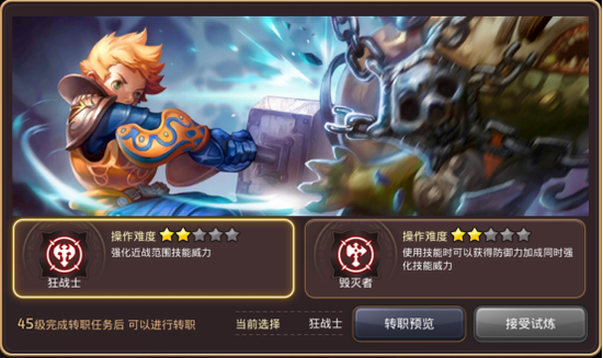 龙之谷战士转职