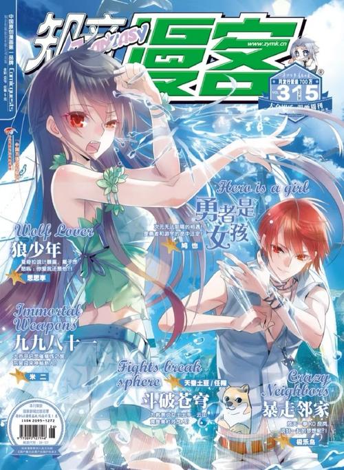 知音漫客236