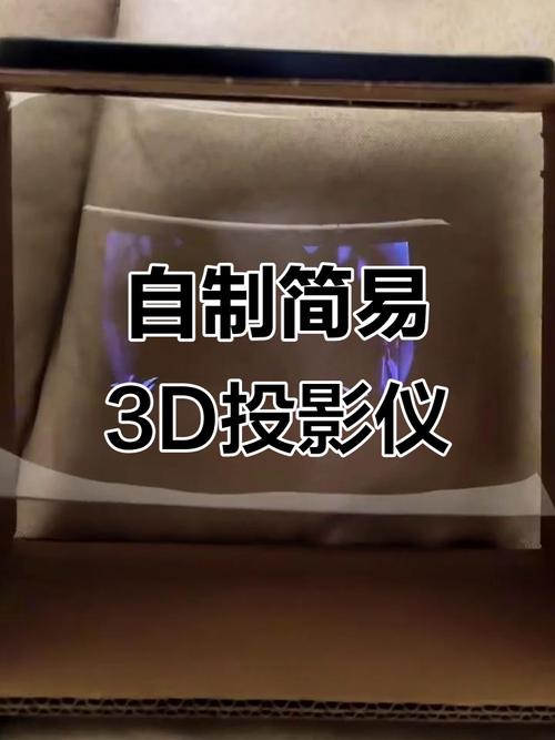 投影仪看3d教程