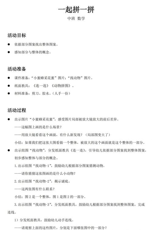 拼图游戏教案