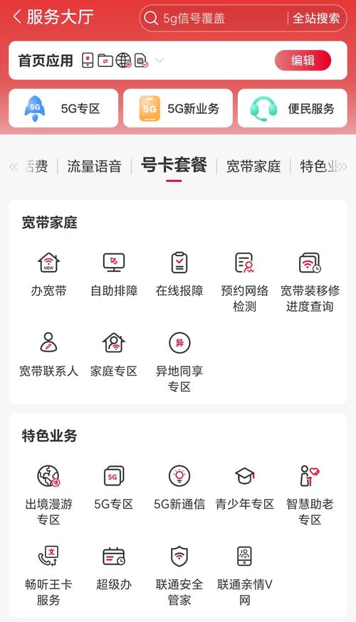中国联通客户端app下载安装