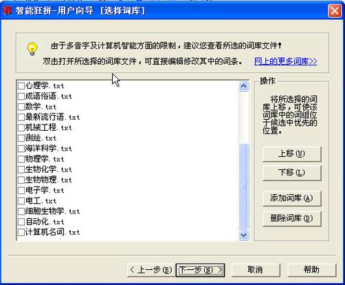 中文之星智能狂拼