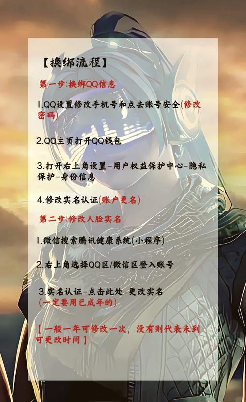 QQ强制换绑修修改版永久免费
