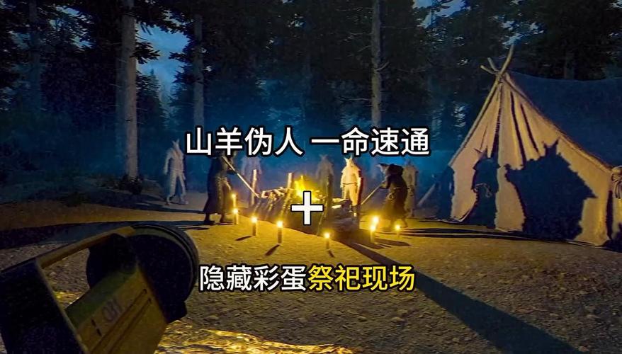 山羊伪人森林护林员游戏安装