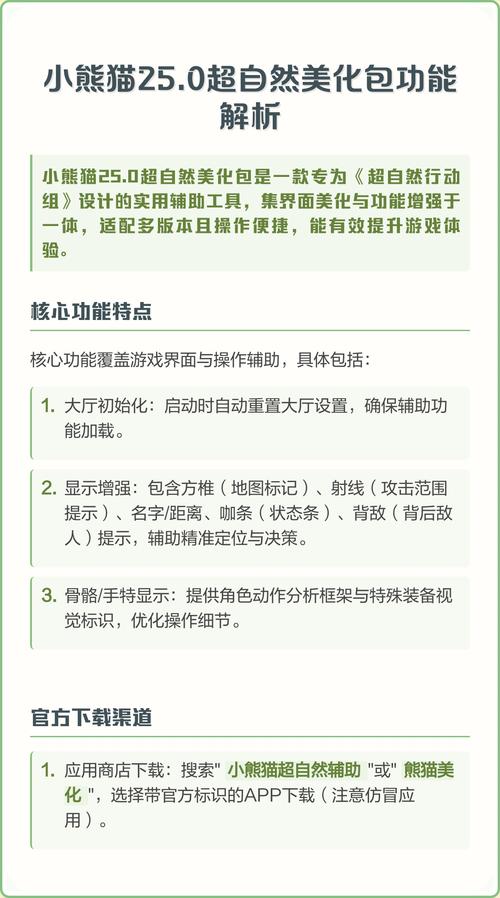 超自然美化包下载教程提速版