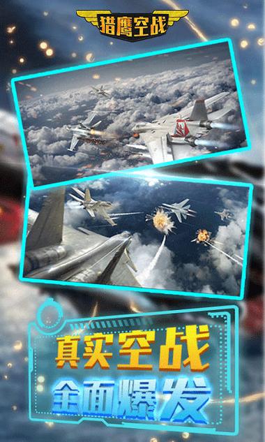 猎鹰空战内置作弊菜单版下载