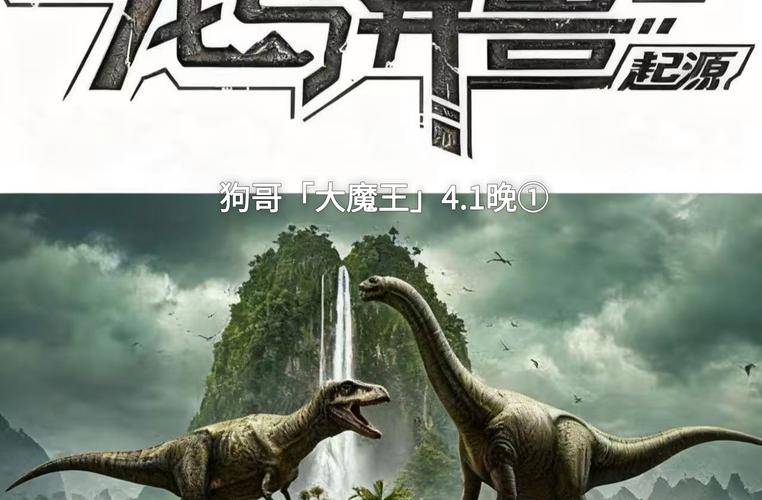 《龙岛异兽》手