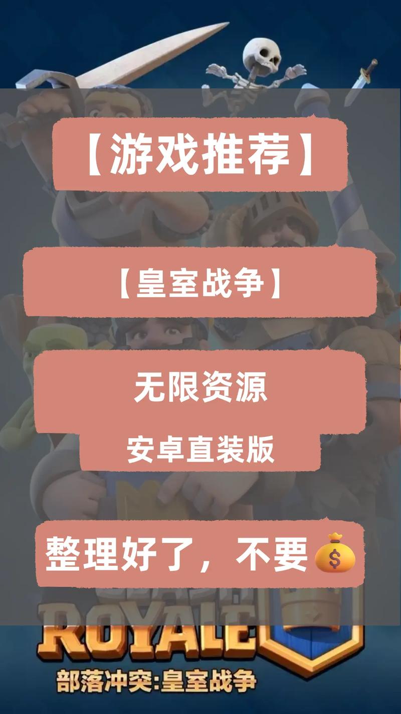 皇室战争无限资源版汉化版