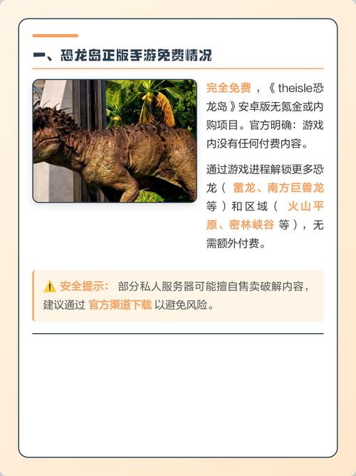 恐龙岛正版手游免费下载安装