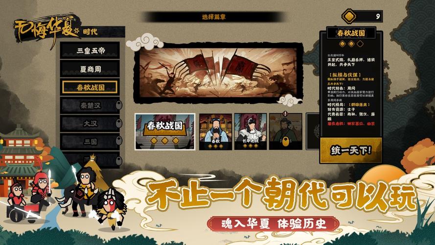 无悔华夏内置修改器全朝代