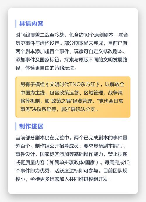 文明时代新秩序东方红mod