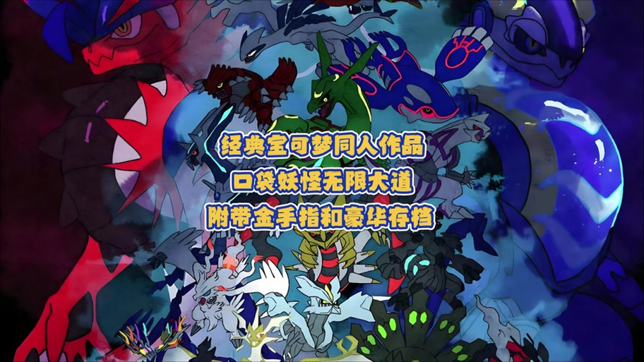 究极绿宝石55娘化版