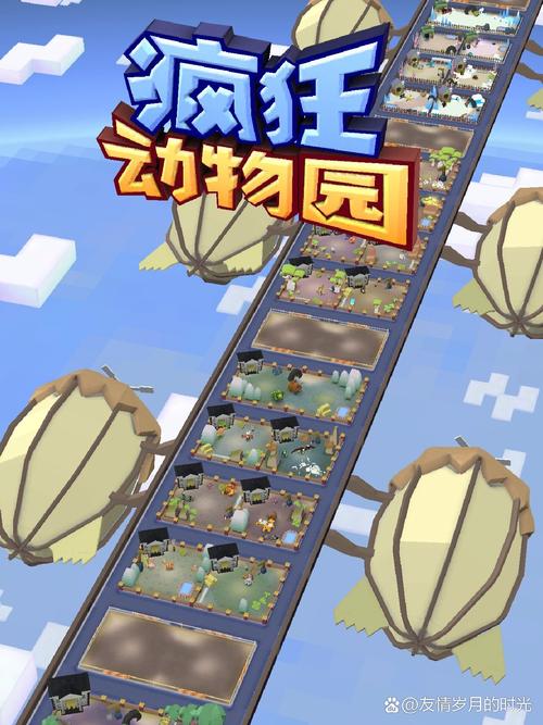 疯狂动物园io