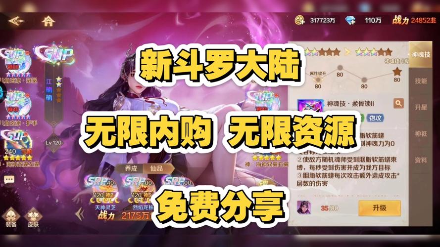 新斗罗大陆无限内购破解版