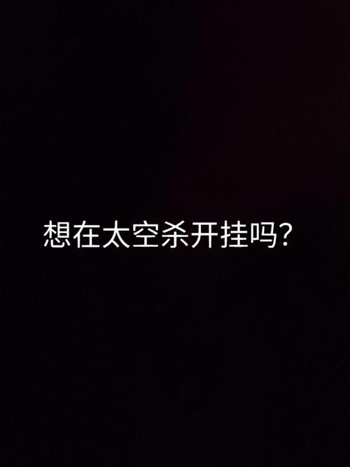 太空杀修改器脚本修改器开挂