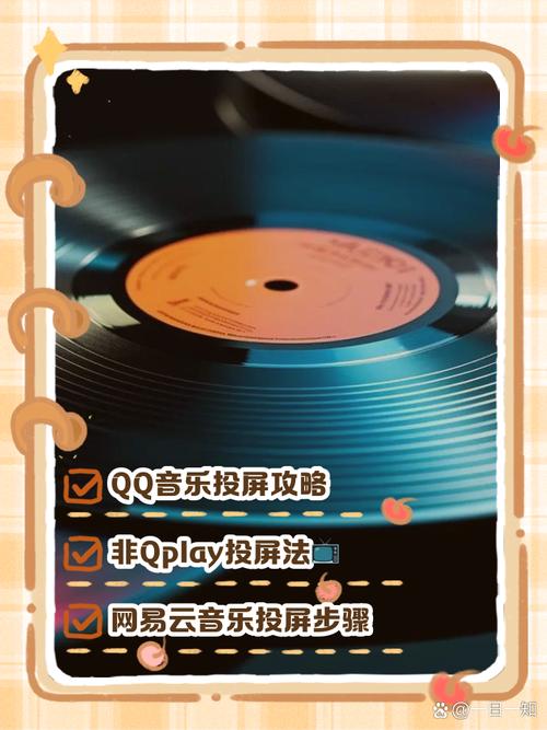 qq音乐如何投屏到电视