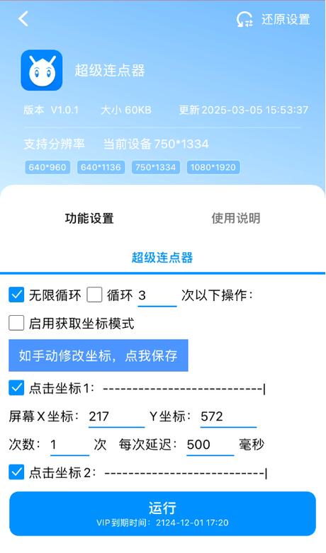 万能脚本辅助器无限制版