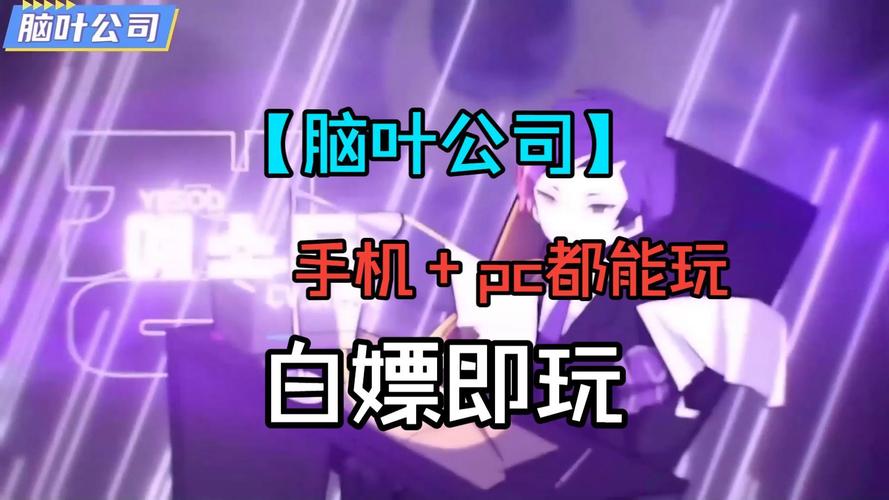 脑叶公司手机版下载教程
