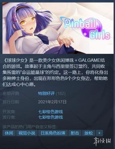 球球少女中文版黄化版