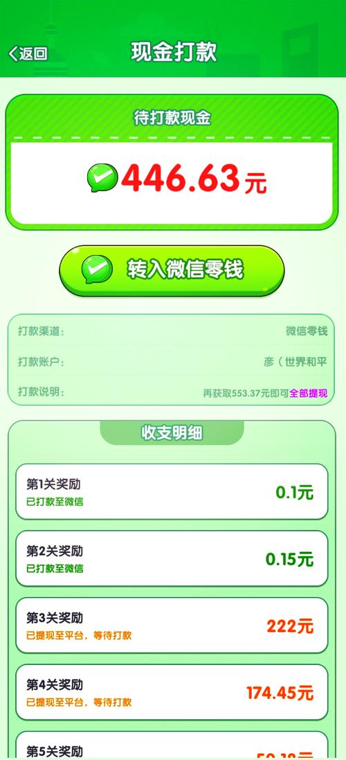 微信提现模拟器