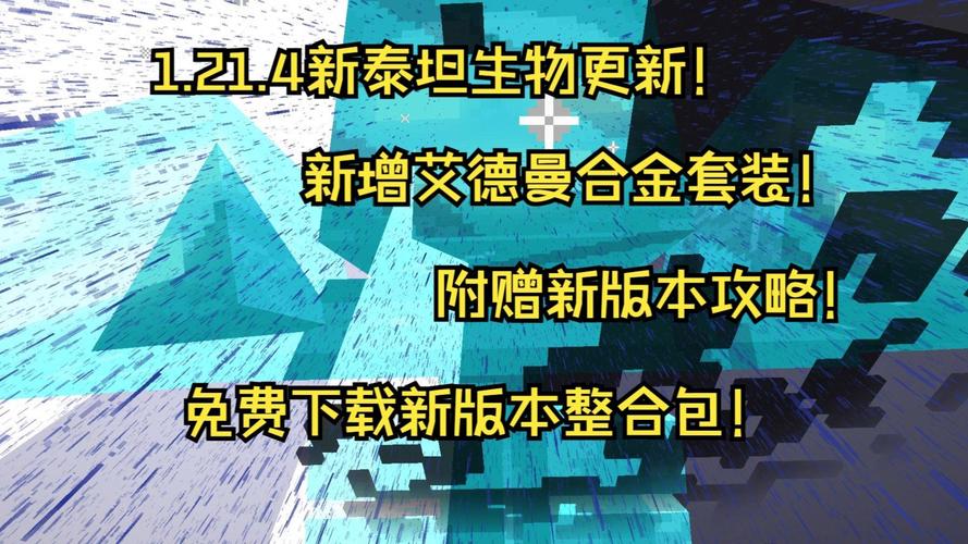 我的世界泰坦生存整合包