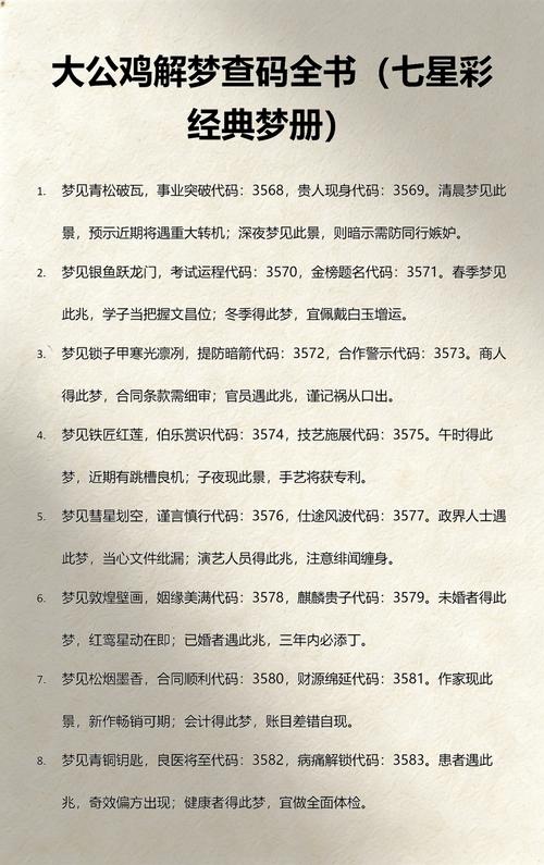 大公鸡解梦查码