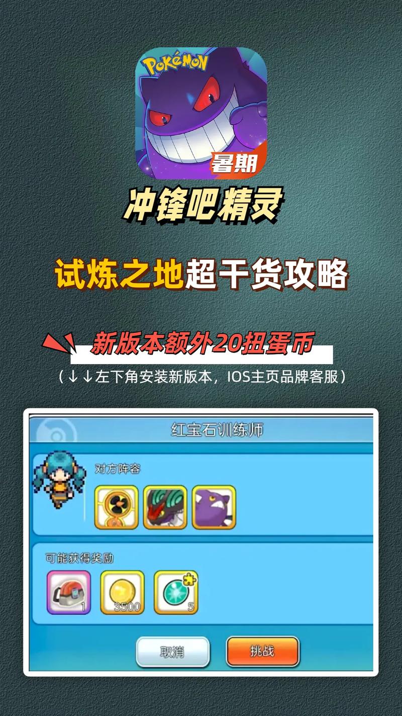 冲锋吧精灵耿鬼服下载安卓版