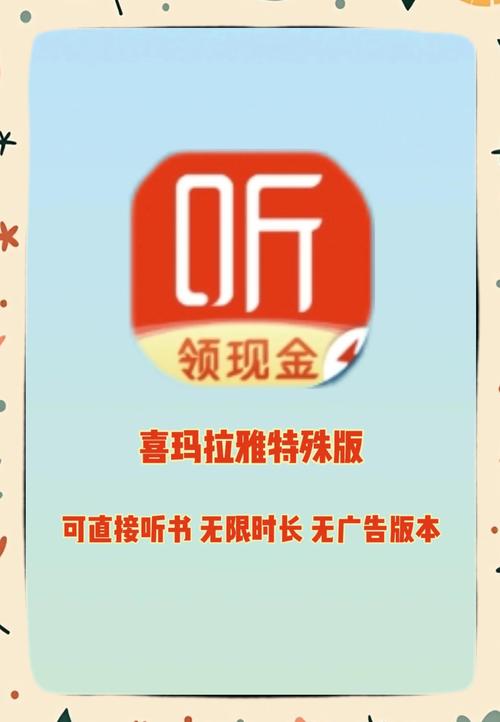喜马拉雅永久免费版解锁版