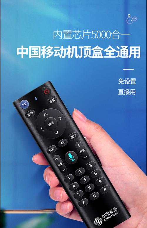 移动宽带电视遥