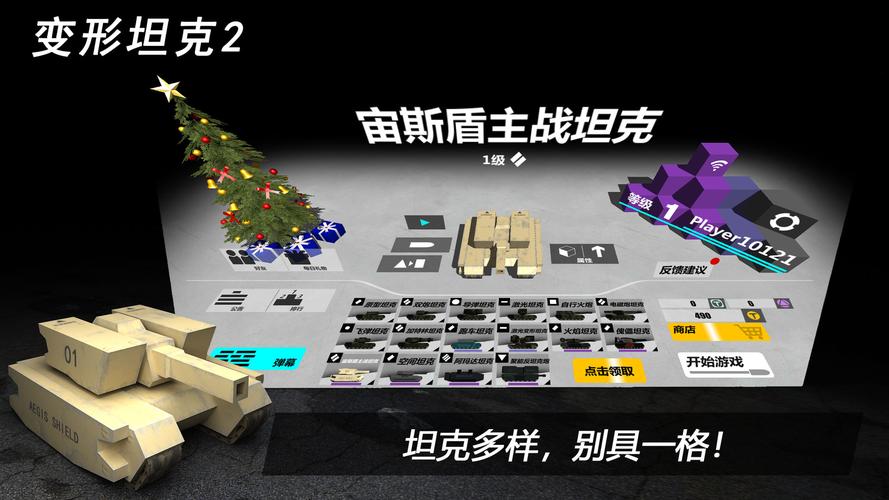 变形坦2内置作弊菜单下载