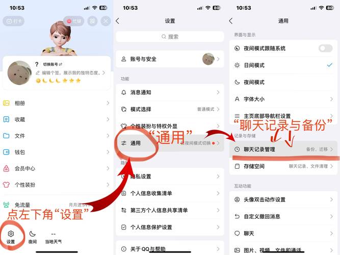 qq聊天内容修