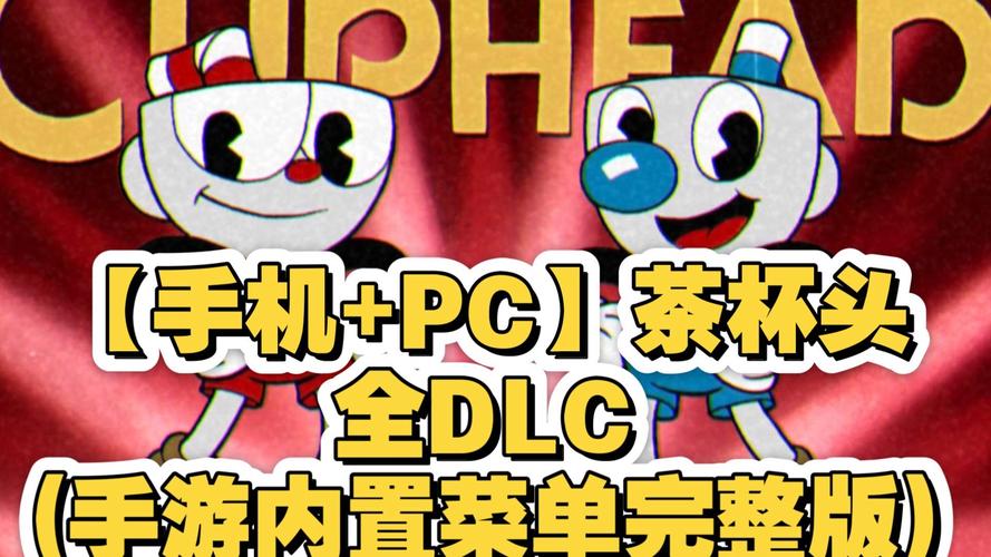茶杯头无敌版内置菜单
