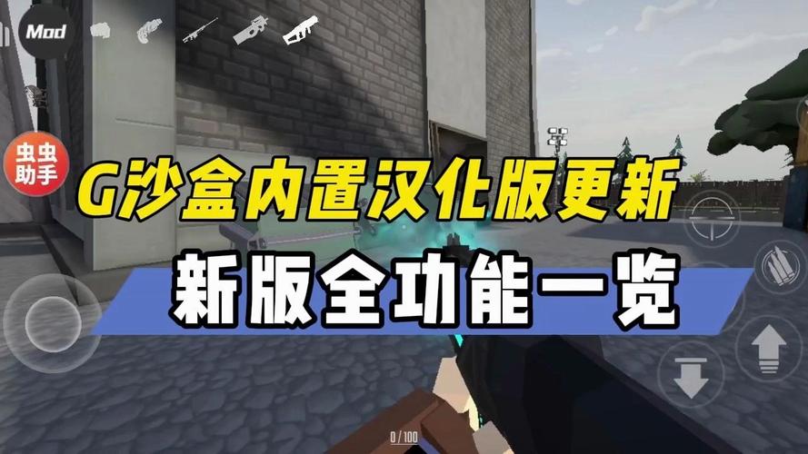 G沙河内置菜单和模组
