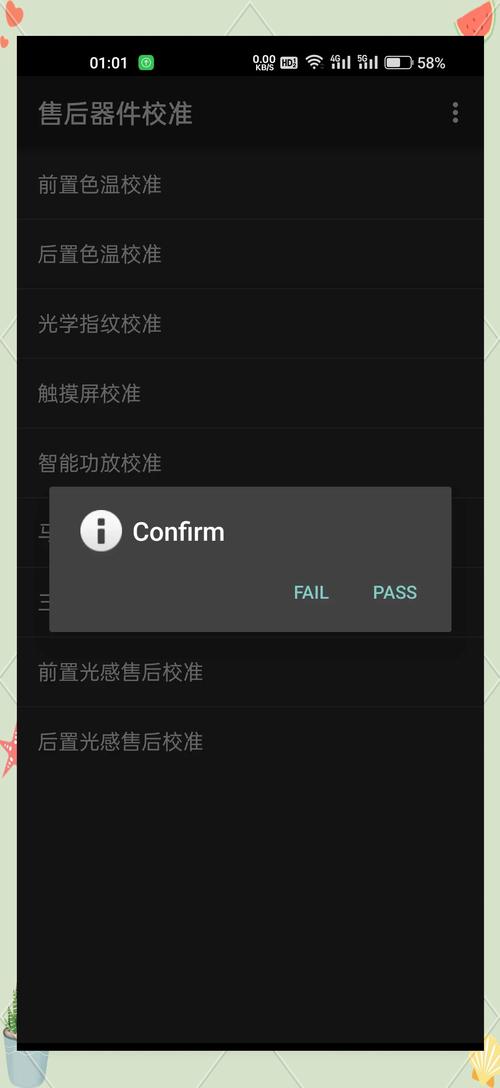 器件指纹校准app安卓版