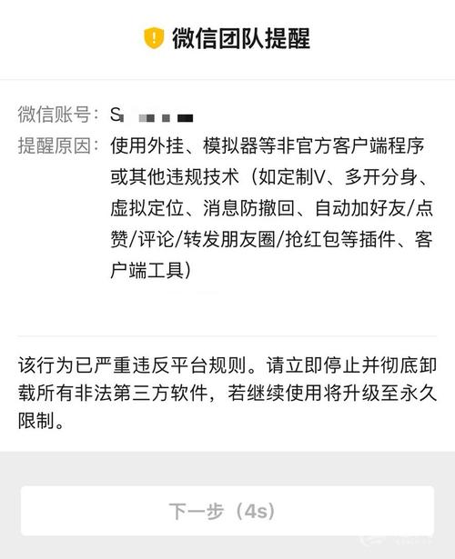 微信防封号插件