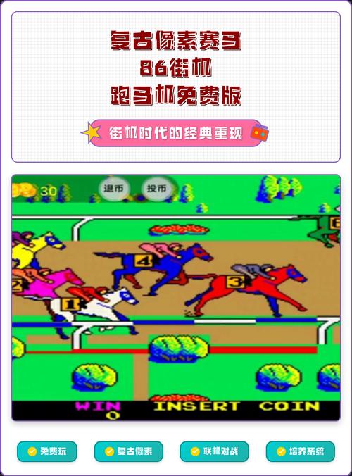 街机赛马无限上