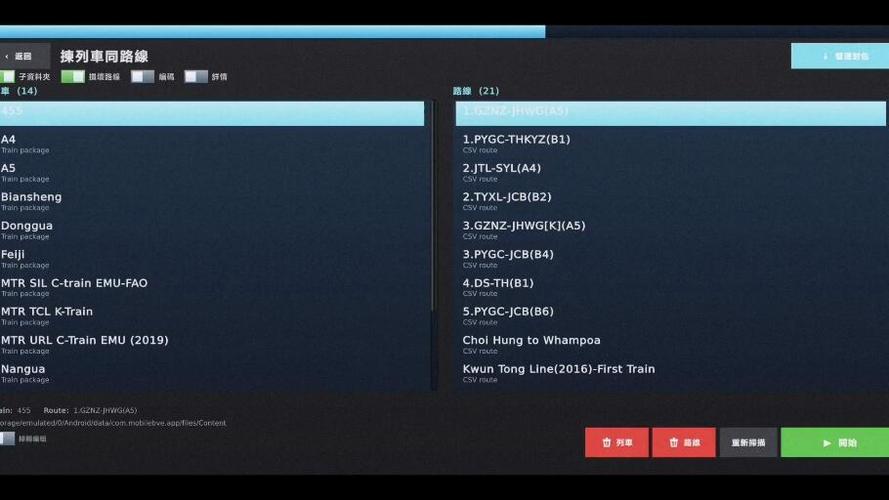 openbve手机版官方版