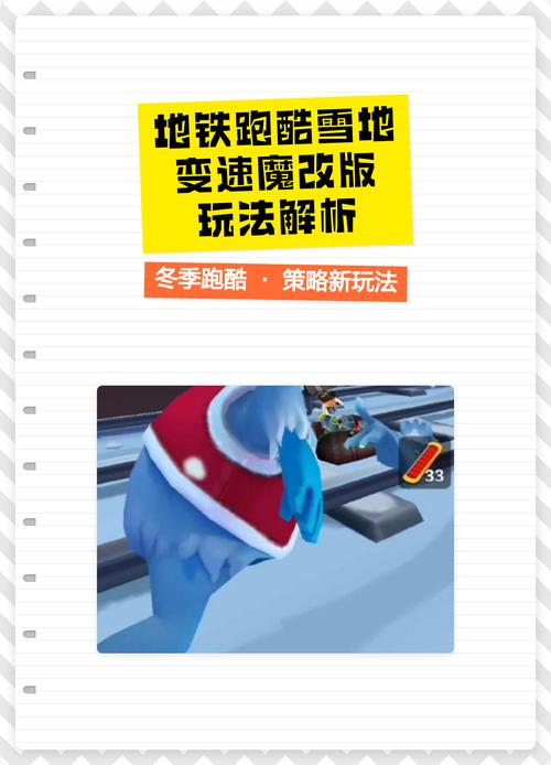 地铁跑酷雪地魔改版大全新版