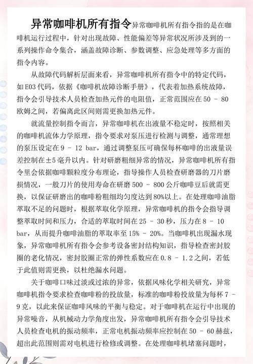 异常咖啡机2全部指令