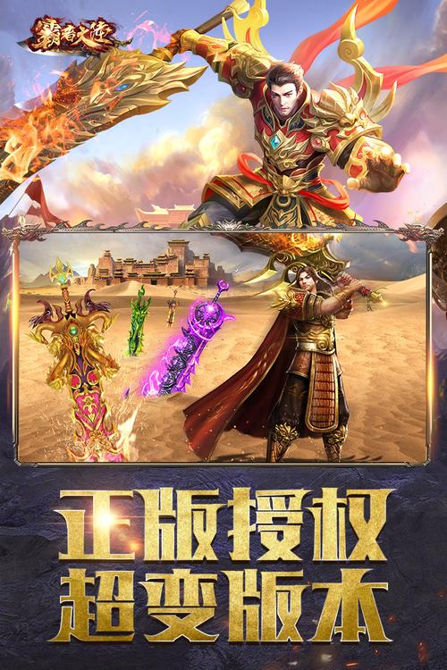 霸者大陆超变传奇安卓版