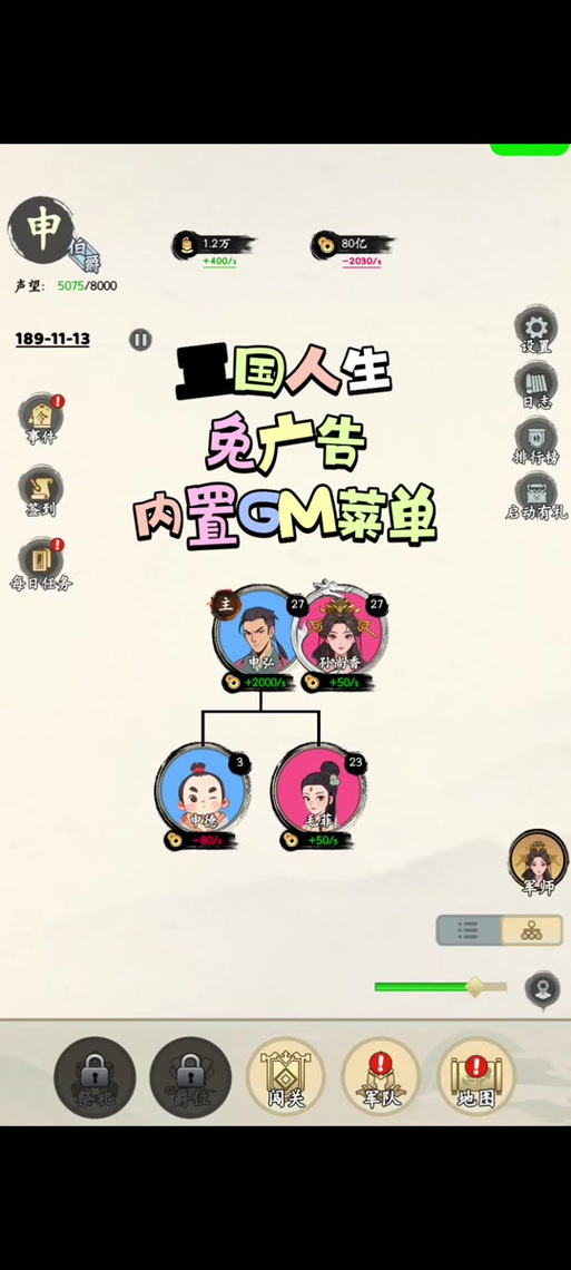 抖音三国人生免广告无限流量