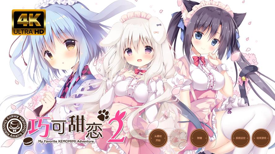 巧克甜恋2威力加强版