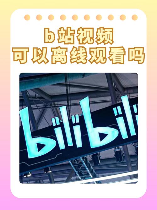 抖音B站无需付费版无广告
