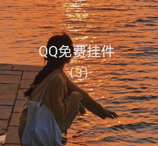 免费的挂外