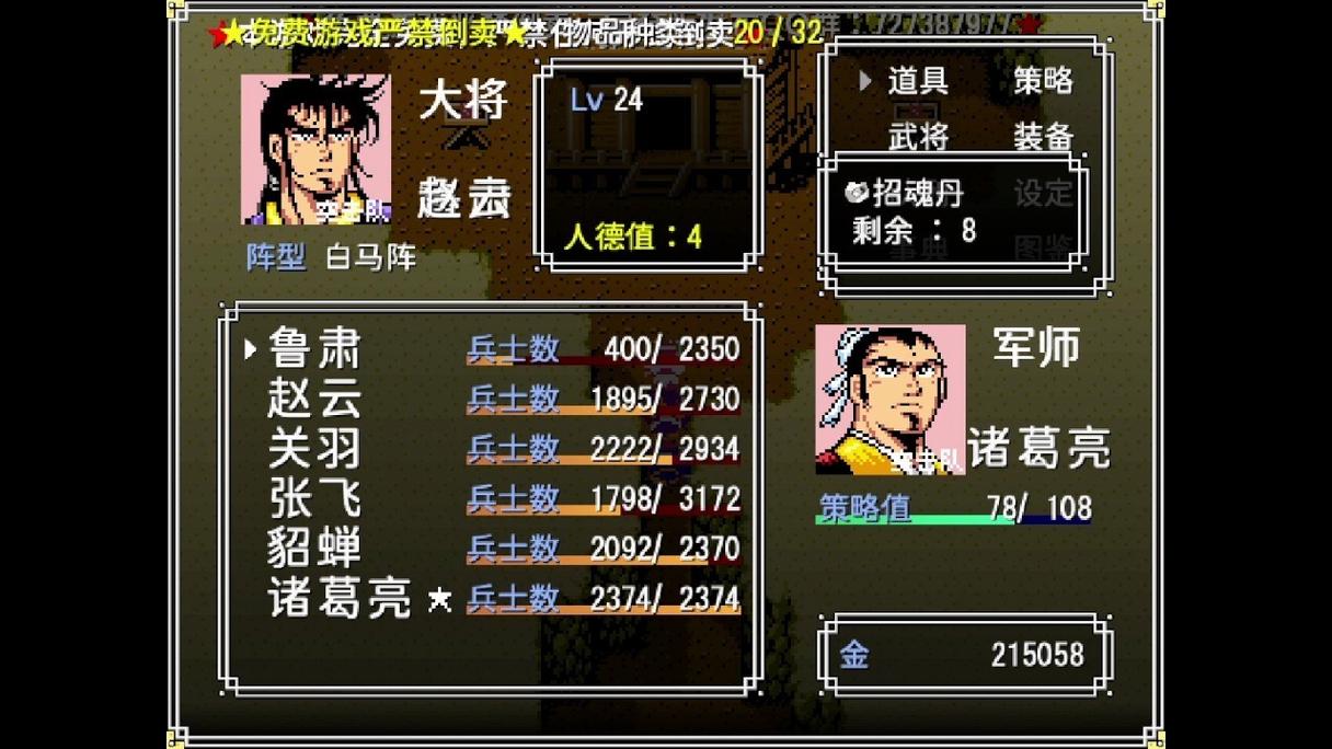 三国志吞食天地2完全版下载