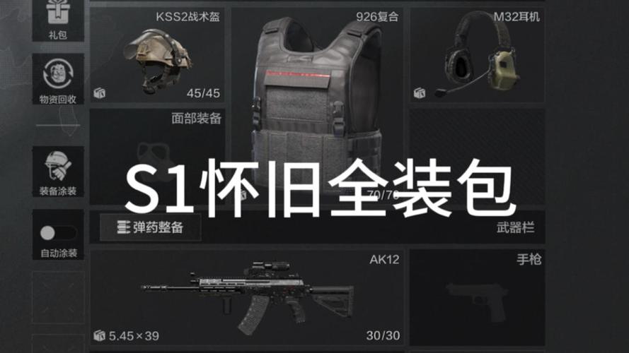 暗区突围s1包修改版无广告