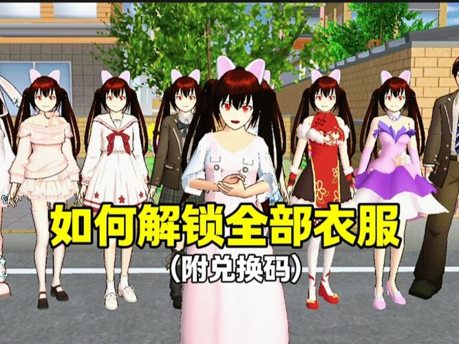 樱花校园模拟器解锁版