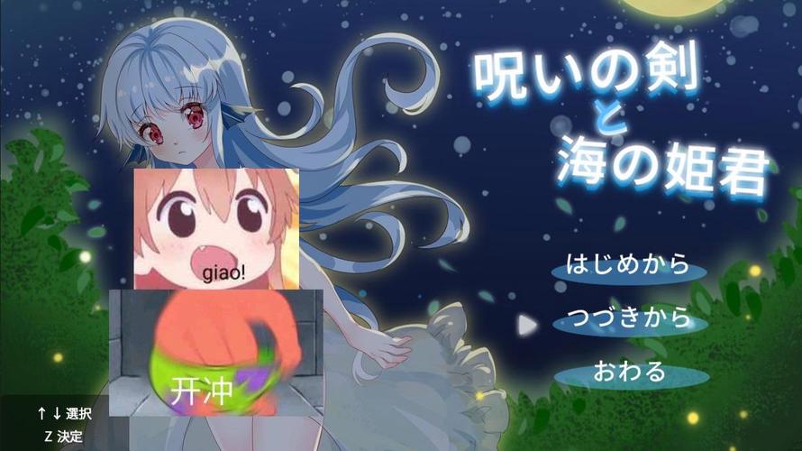 诅咒之剑与海之公主游戏无限流量